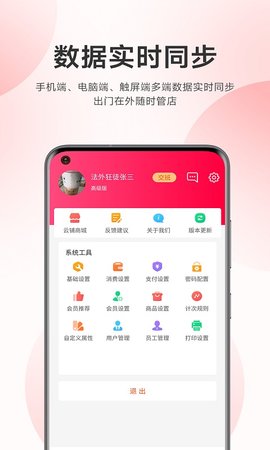 云上铺美容美发会员管理系统 2.3.3 安卓版 1