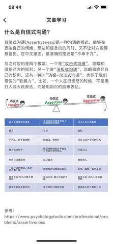 整合心理 2.3 安卓版 1