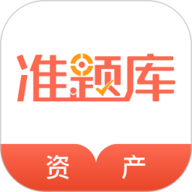 资产评估师准题库