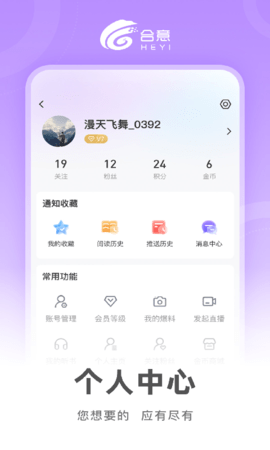 合意 5.4.0 安卓版 3