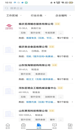 大临沂直聘 2.4.5 安卓版 1