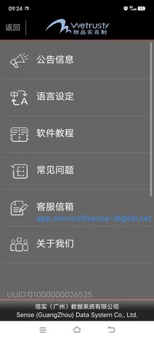 物品实名制 UA.250910.04.28 安卓版 4