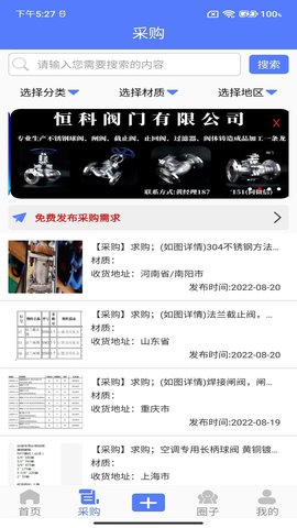 阀门通 v1.1.6 安卓版 3