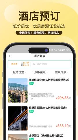 任旅视界 3.3.1 安卓版 3