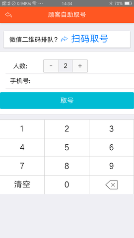 排队排号叫号 1.0.10 安卓版 3