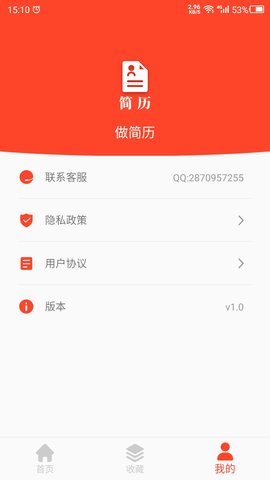 做简历 24.06.14 安卓版 3
