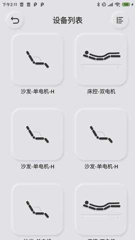 易控 V1.2 安卓版 1