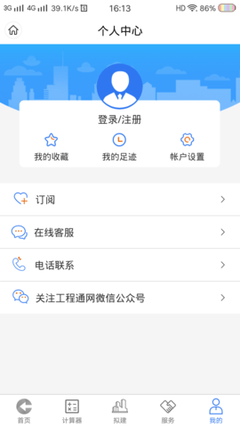 工程通网 1.0.23 安卓版 4