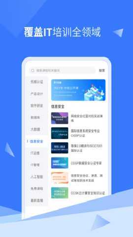 IT云课 1.1.3 安卓版 1