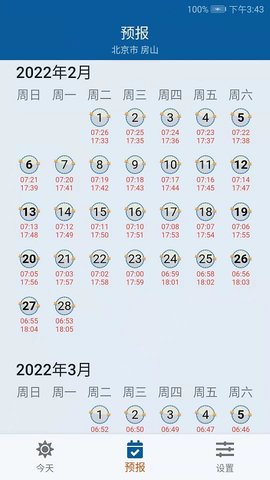 日月时光 1.2.25 安卓版 1