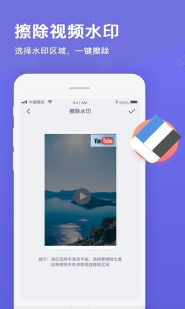 去水印视频水印 2.0.6 安卓版 3