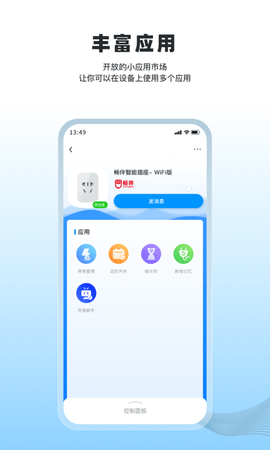 冒泡物联 1.3.1 安卓版 3
