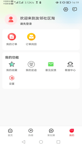 友邻社区淘 1.0.17 安卓版 3