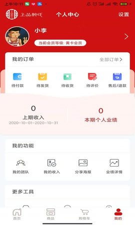 鲍氏商城 2.0.0 安卓版 3