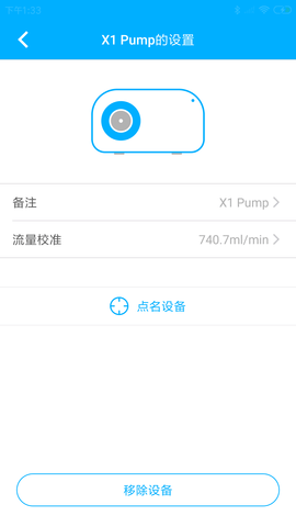 X1Pump 1.2.1 安卓版 4
