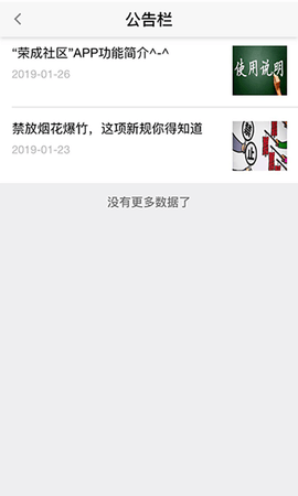荣成社区云 1.6.11 安卓版 1