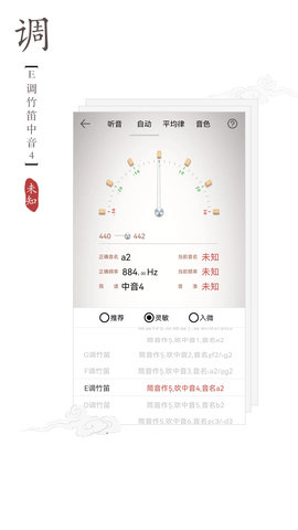 竹笛调音器 2.0.1 安卓版 4