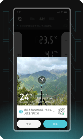 瞰天气 2.0.3 安卓版 3