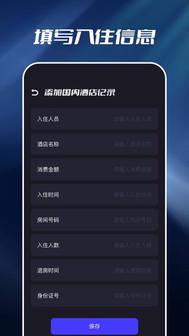 出行记录 1.6 安卓版 1