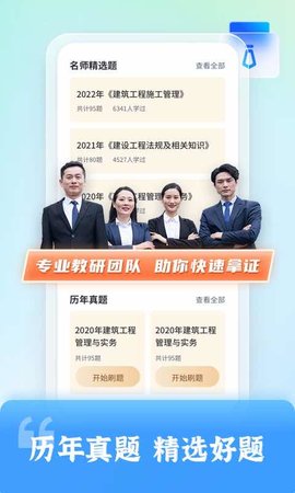二级建造师题库自考王 1.2.1 安卓版 2