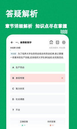 辅导员练题狗 3.2.0.1 安卓版 2
