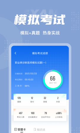 职业病诊断医师考试聚题库 2.0.4 安卓版 3