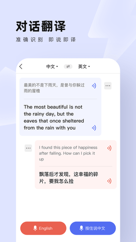 中英翻译通 1.5.8 安卓版 3