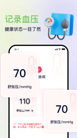 血压血氧心率准确测 6.1 安卓版 2