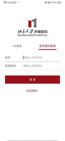 北肿云诊疗 1.0.7 安卓版 2