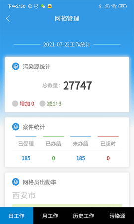 西安环境 1.0.63 安卓版 1
