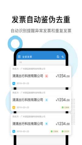 云票夹 1.3.7 安卓版 3