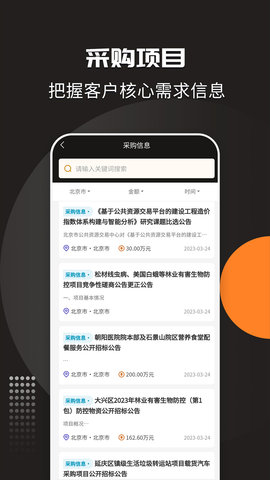 招标投标宝 1.0.5 安卓版 2