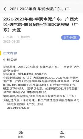 光速招标 2.1.5 安卓版 1