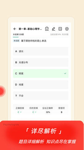 心理咨询师练题狗 3.1.0.2 安卓版 2