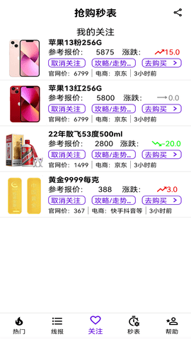 抢购秒表 2.0.5 安卓版 3