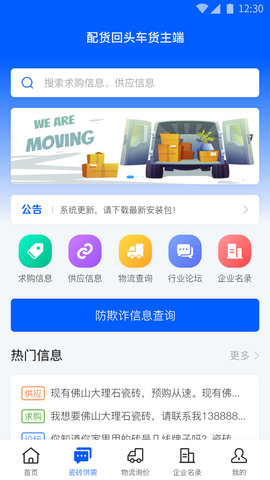 配货回头车货主端 2.2.6 安卓版 2