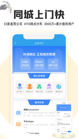 到家家电维修啄木鸟 2.0.2 安卓版 2