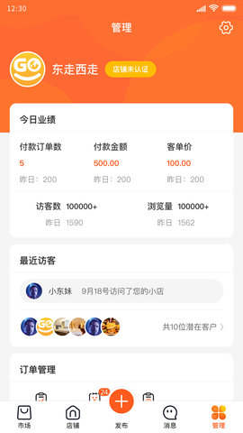 东走西走微店 1.1.9 安卓版 1