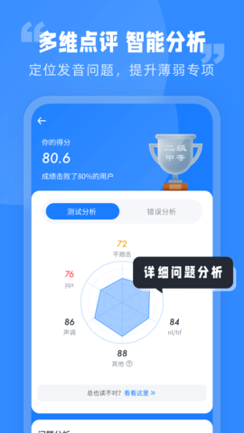普通话水平考试 1.0.4 安卓版 3