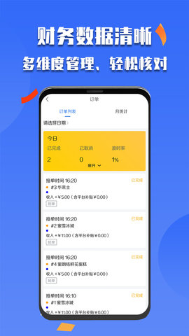 微掌云骑手 1.19.5 安卓版 2