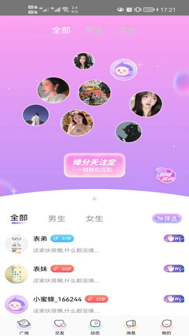 蜜逗语音 1.060 安卓版 3