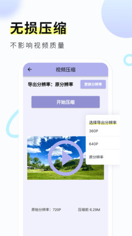 金舟视频压缩 2.0.2 安卓版 2