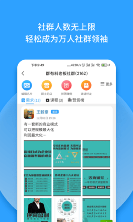 群有料 3.62 最新版 1