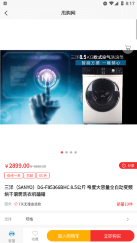 甩购网 5.196 官方版 1