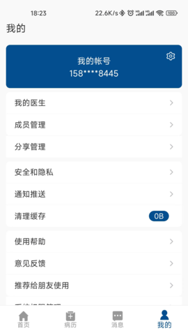 上饶市人民医院 1.0.6 安卓版 3