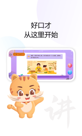 清声妙语 2.5.4 安卓版 4