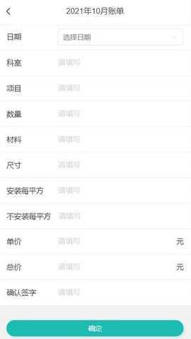 账单小管家 1.3.2 安卓版 4