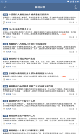 北京癫痫病医院 14 安卓版 2