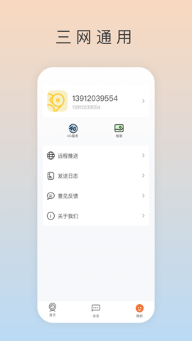 Ai看家 1.3.6 安卓版 2