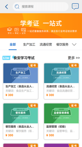 食安在线 2.3.0 安卓版 1
